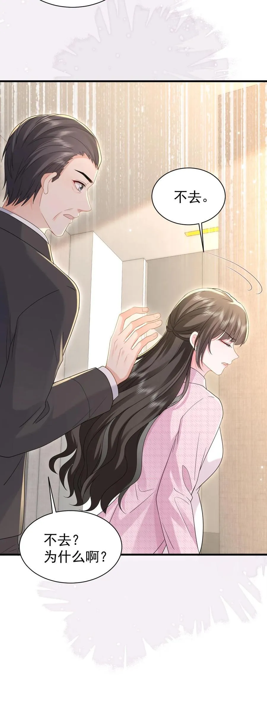 第195话 我看到三少爷了！ 第26页