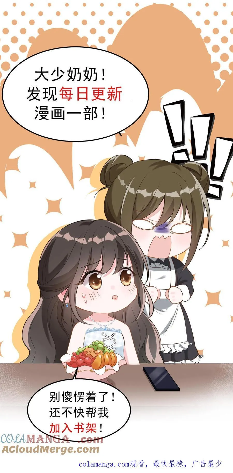 第195话 我看到三少爷了！ 第27页