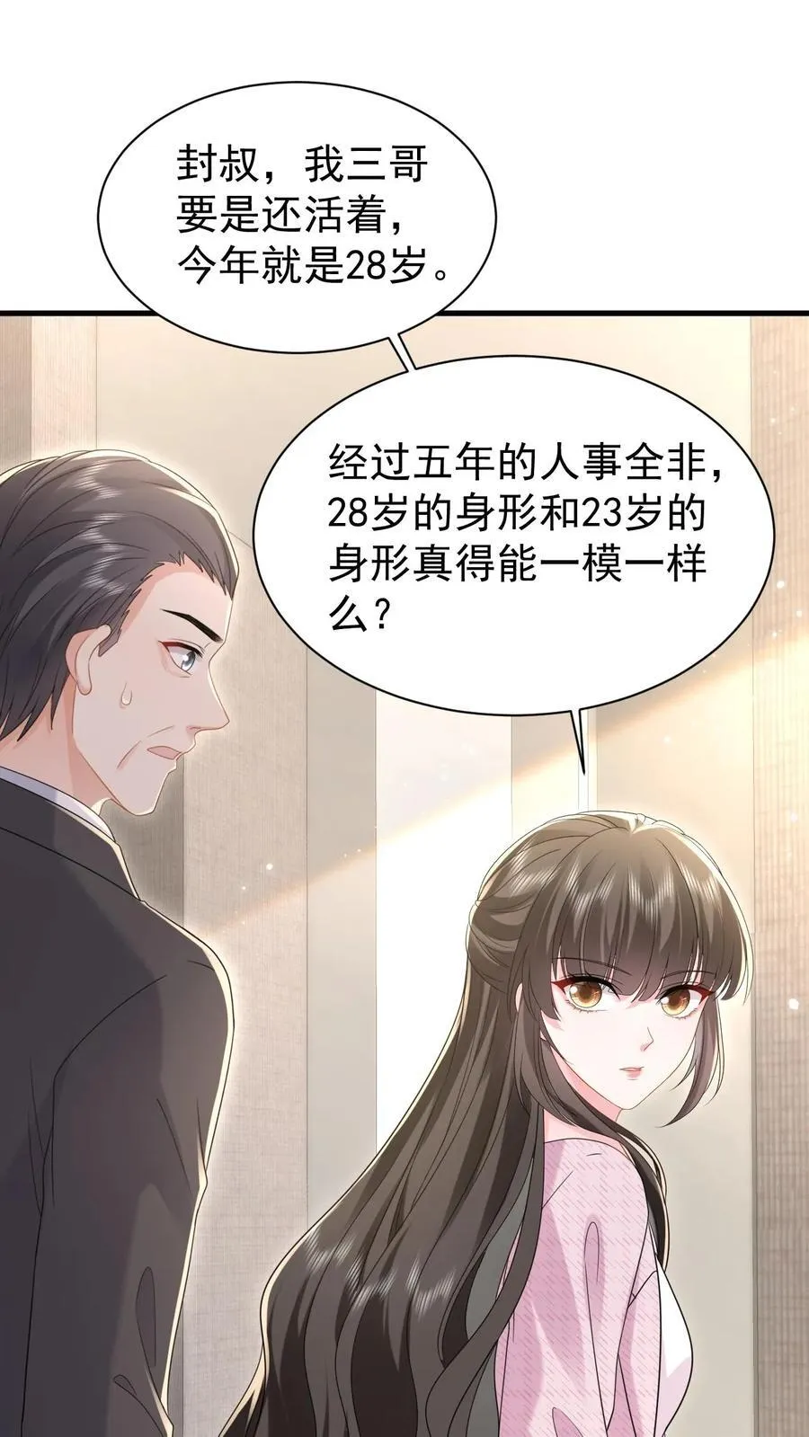 第196话 决定 第2页