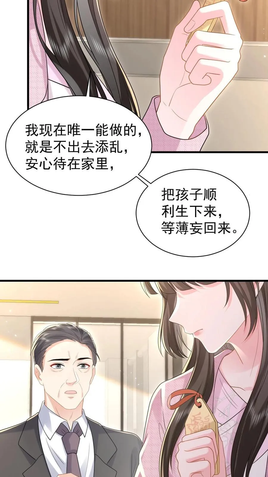 第196话 决定 第8页