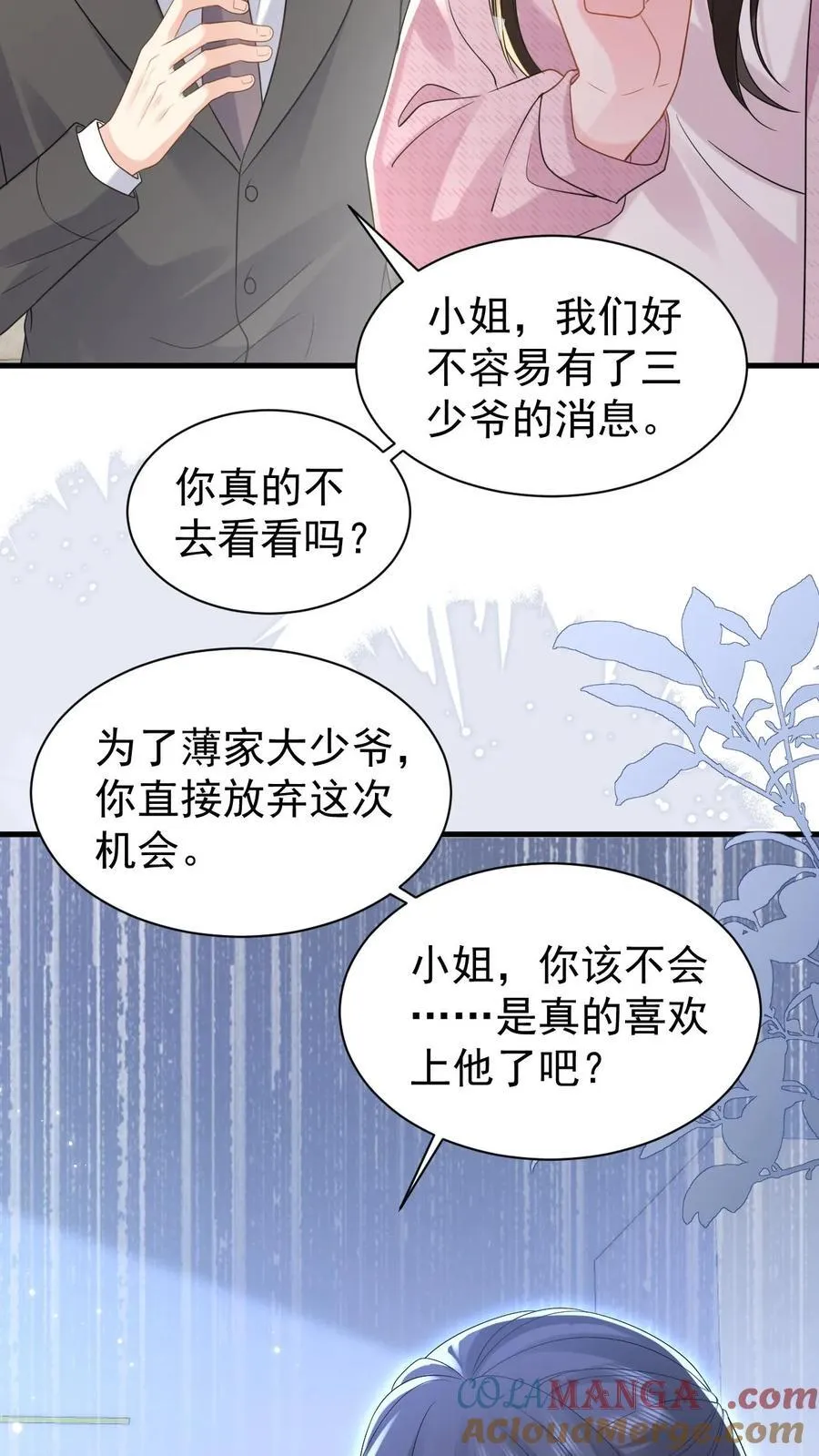 第196话 决定 第9页