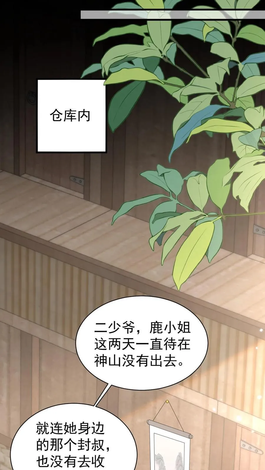 第196话 决定 第24页