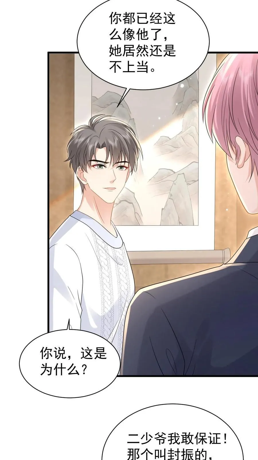 第196话 决定 第26页