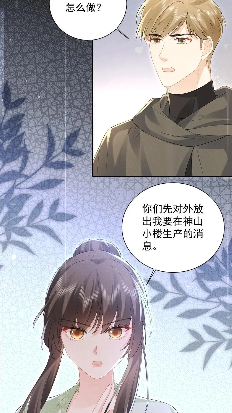 第197话 厮杀 第18页