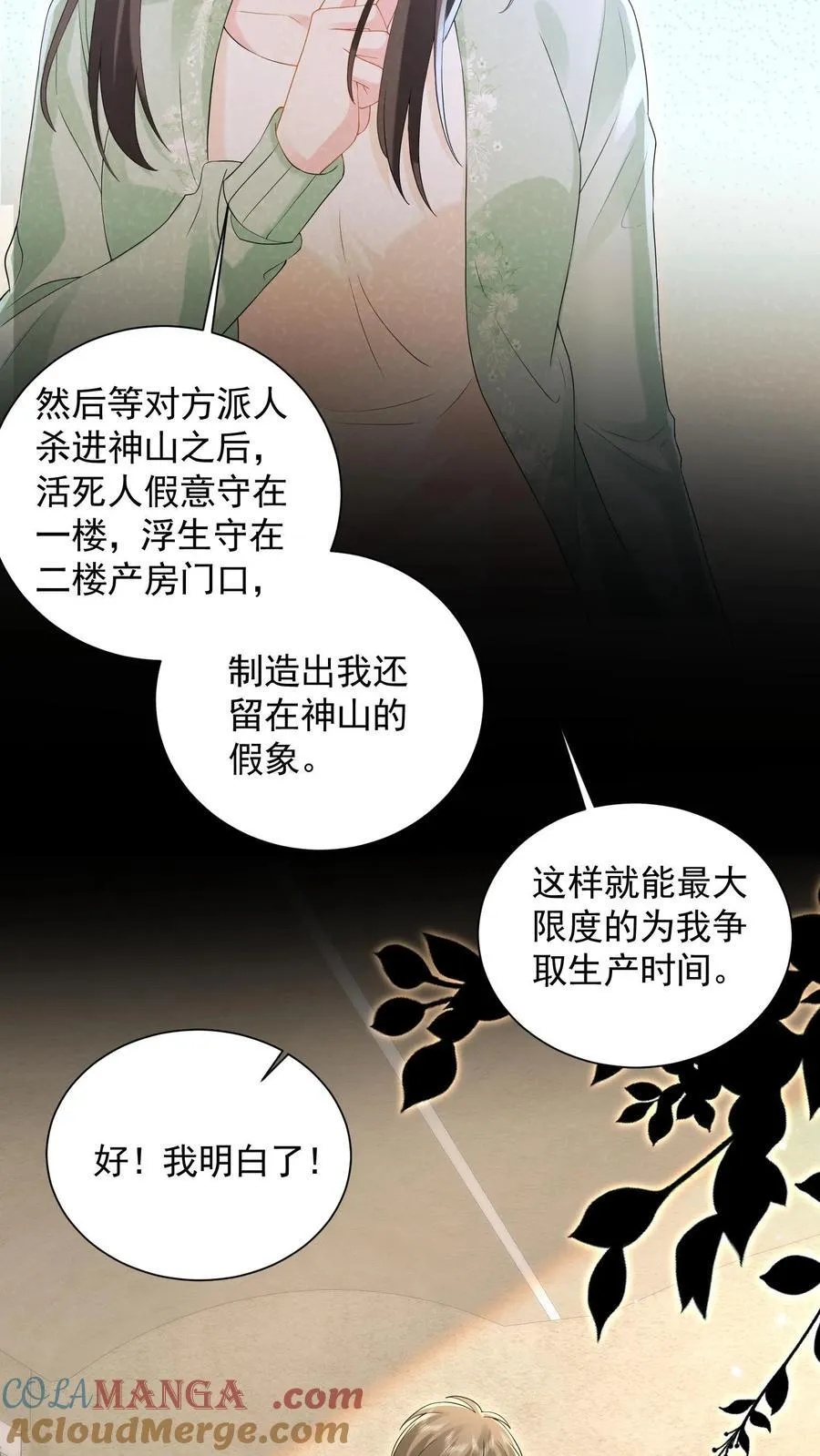 第197话 厮杀 第19页