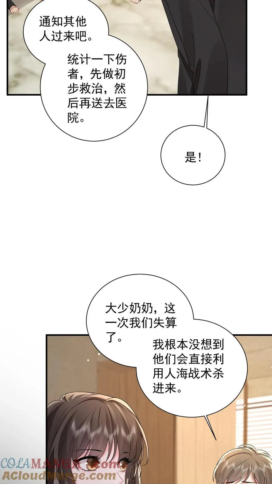 第198话 摊牌 第5页
