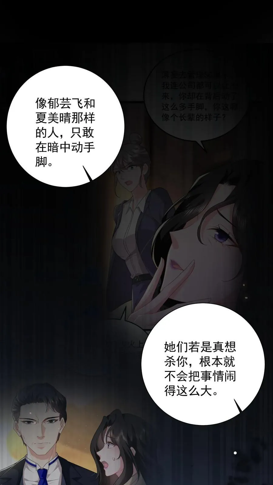 第198话 摊牌 第8页