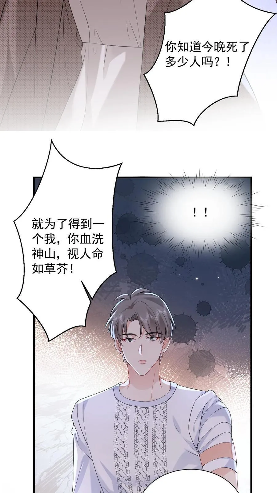 第198话 摊牌 第20页