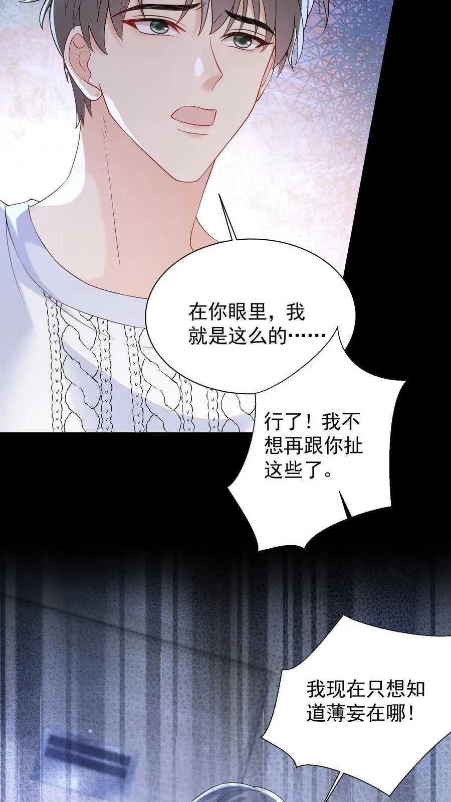 第198话 摊牌 第24页