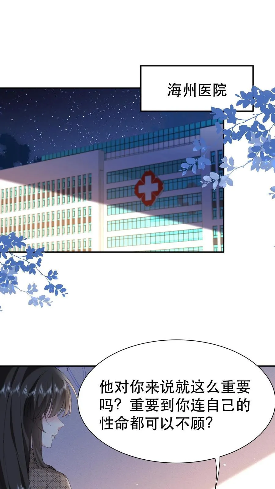 第199话 薄棠的真面目 第2页