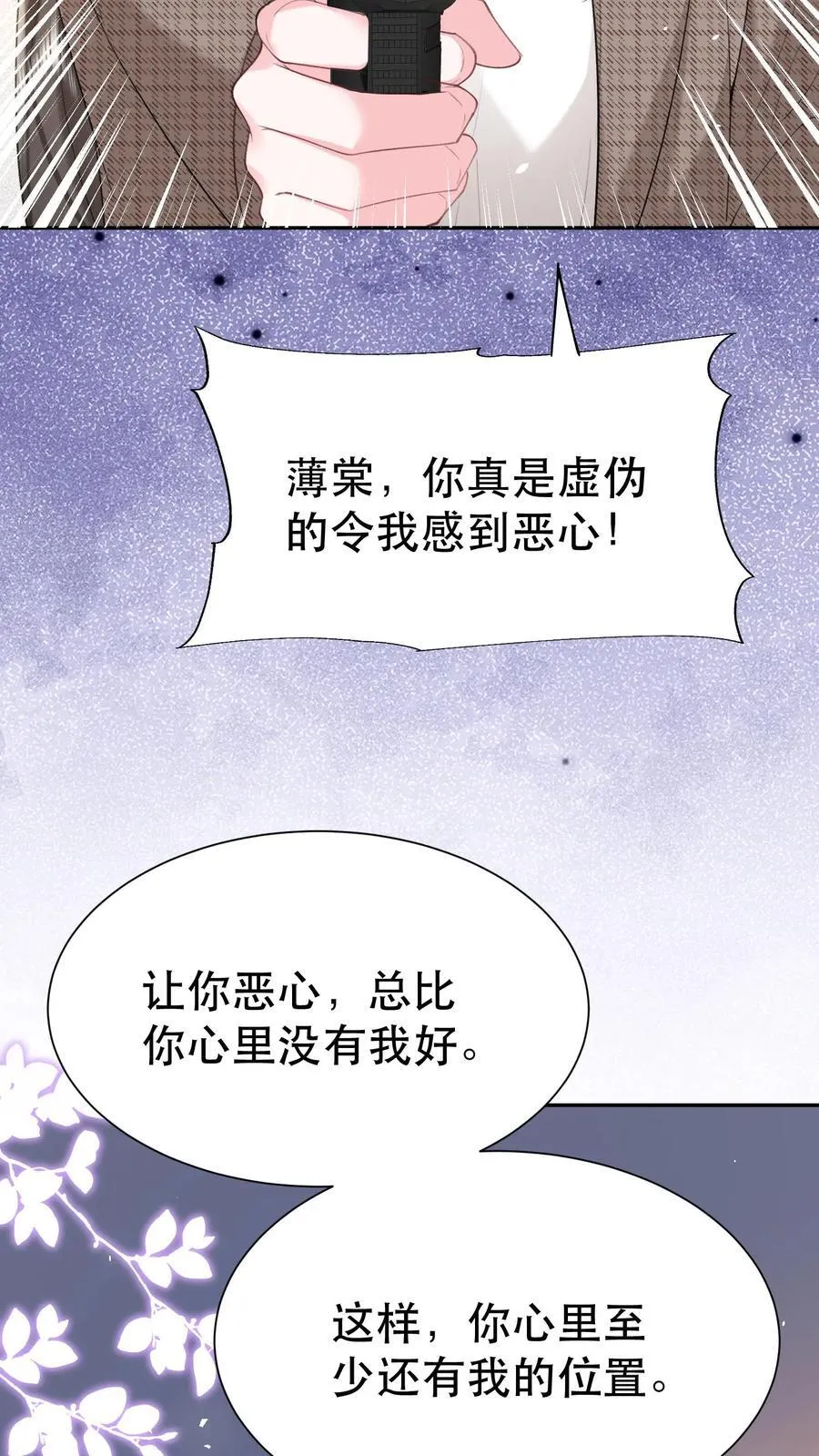 第199话 薄棠的真面目 第6页