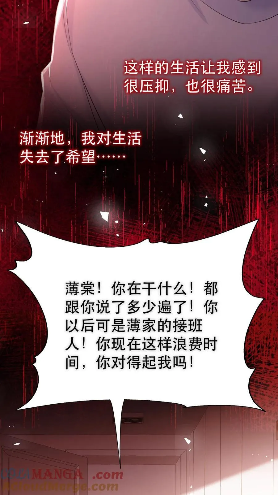 第199话 薄棠的真面目 第11页