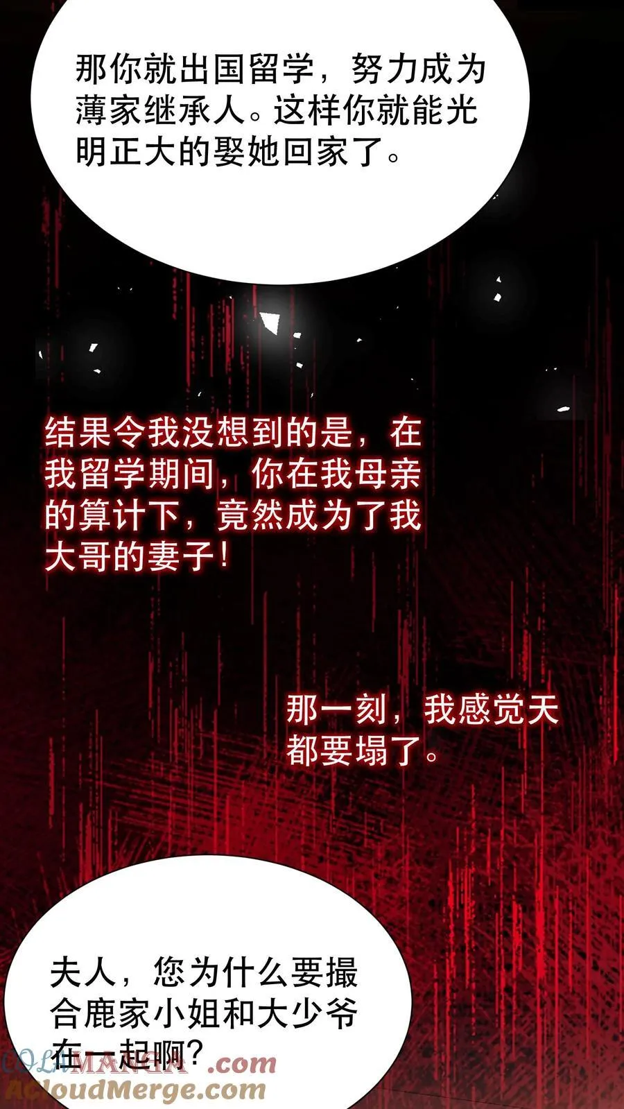 第199话 薄棠的真面目 第15页