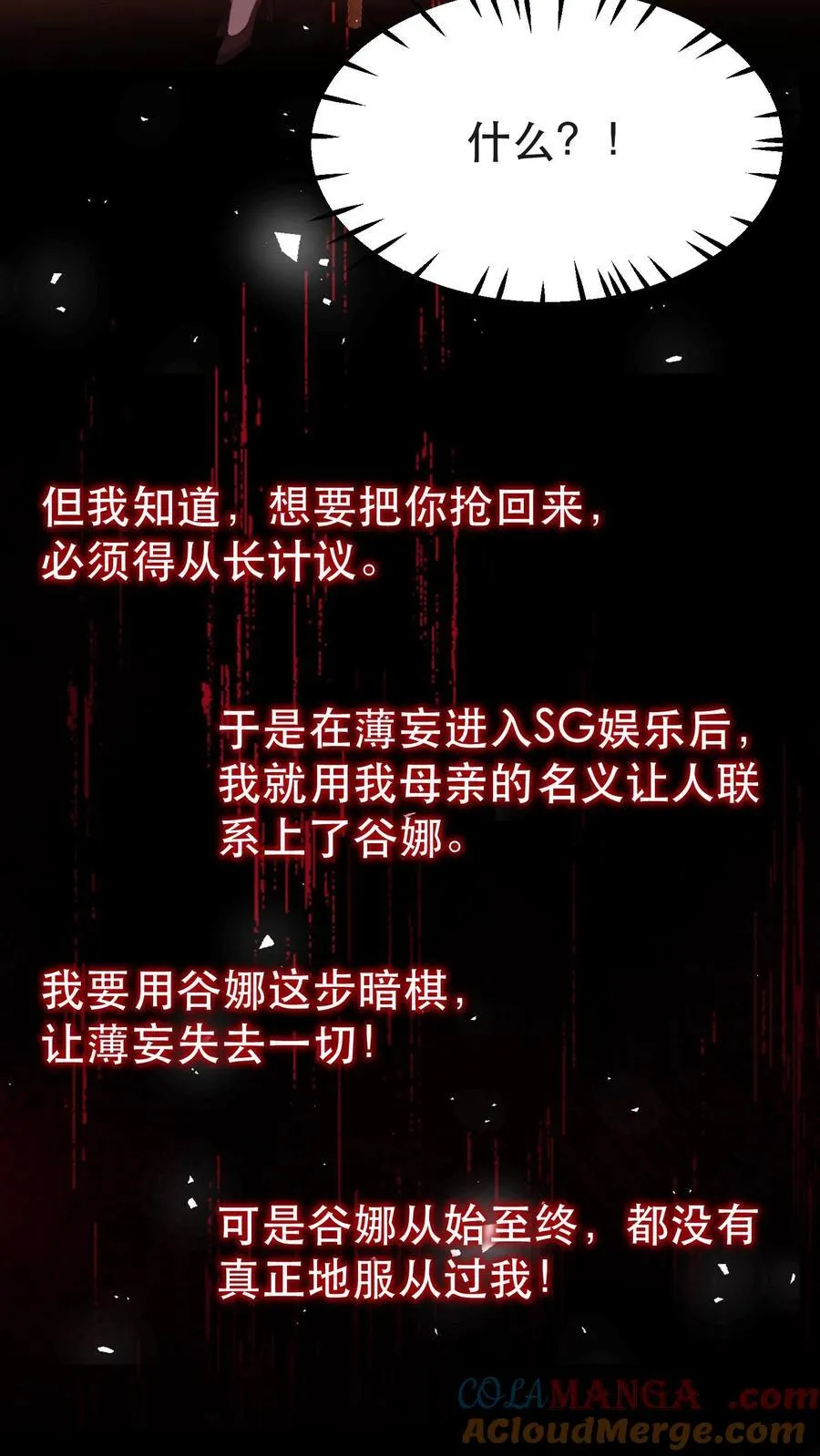 第199话 薄棠的真面目 第17页