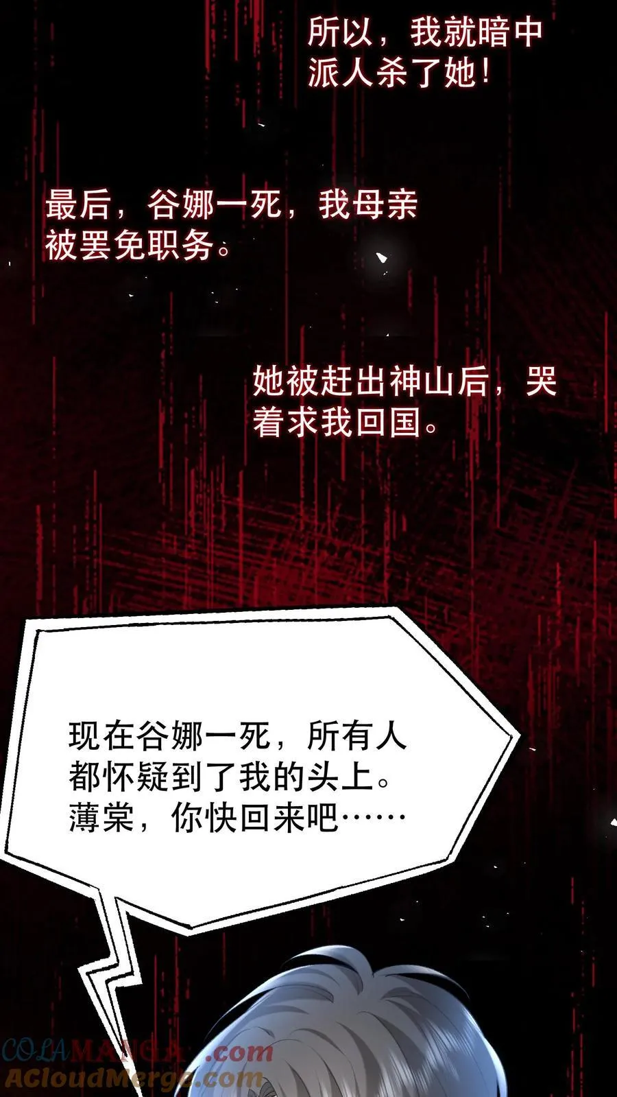 第199话 薄棠的真面目 第19页