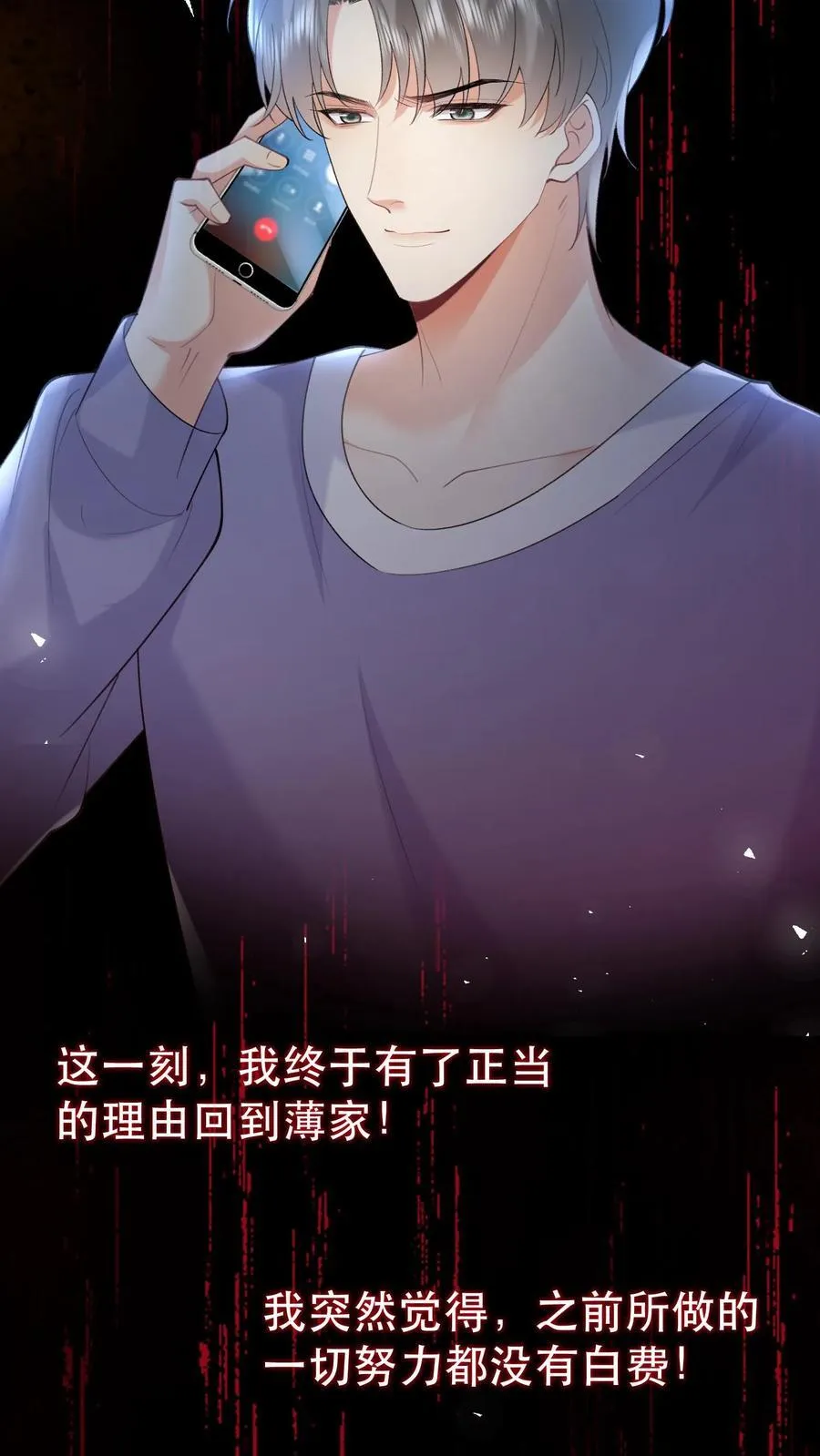 第199话 薄棠的真面目 第20页