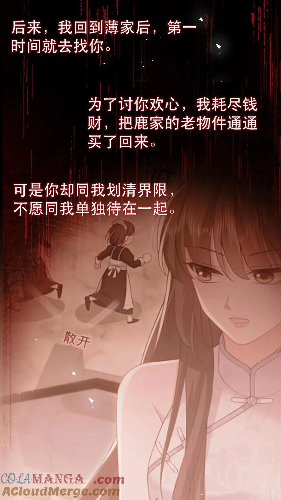 第199话 薄棠的真面目 第21页