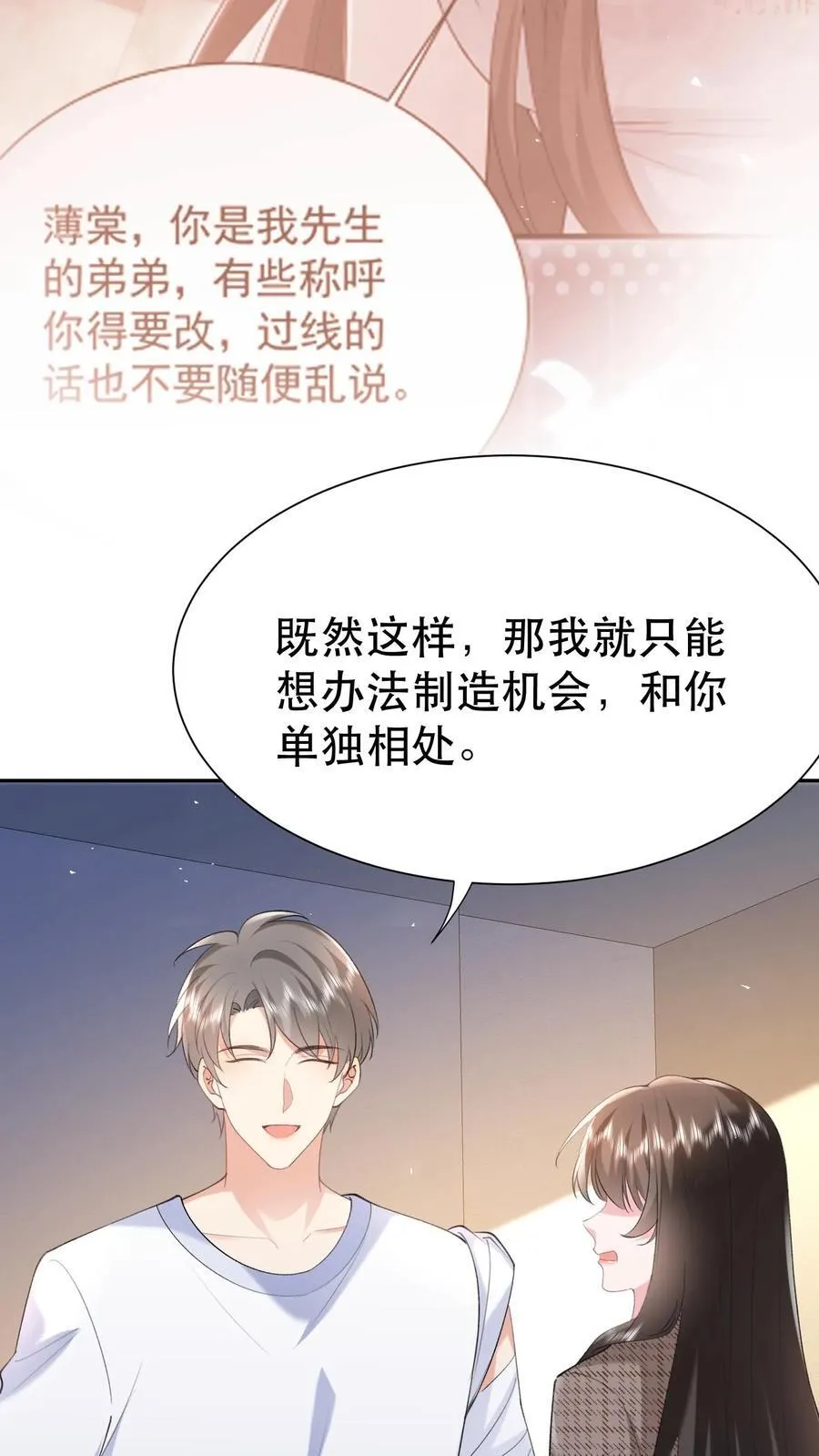 第199话 薄棠的真面目 第22页