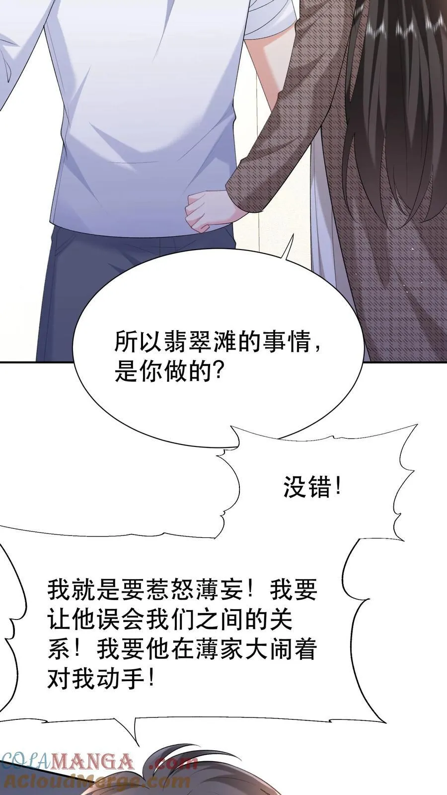 第199话 薄棠的真面目 第23页