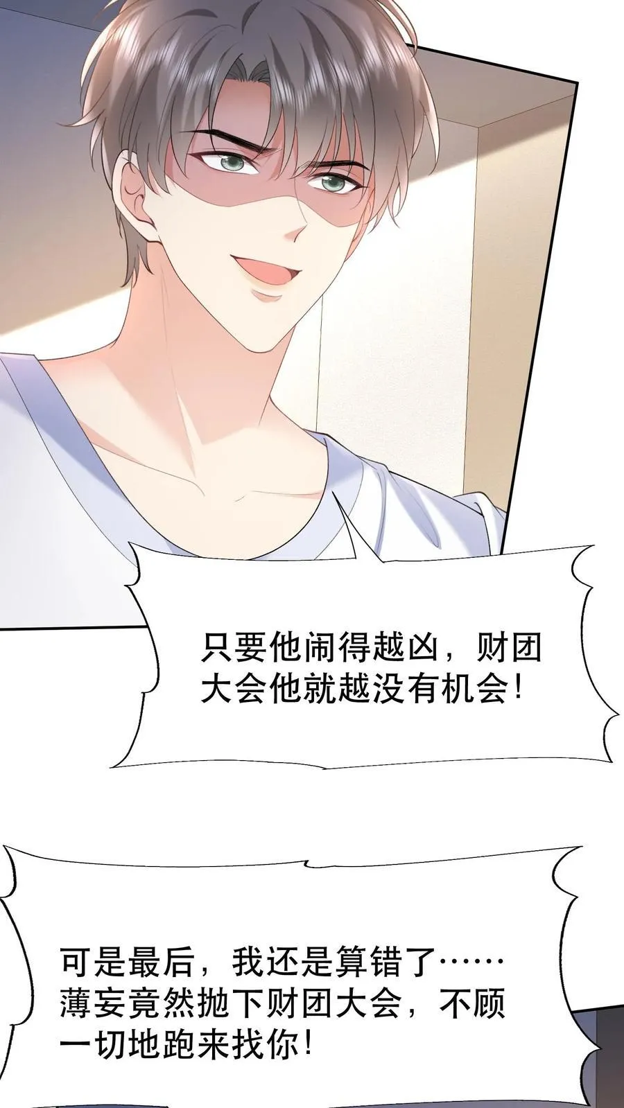 第199话 薄棠的真面目 第24页