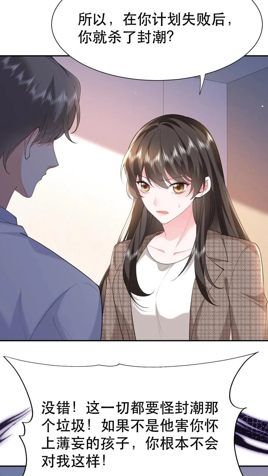 第199话 薄棠的真面目 第26页