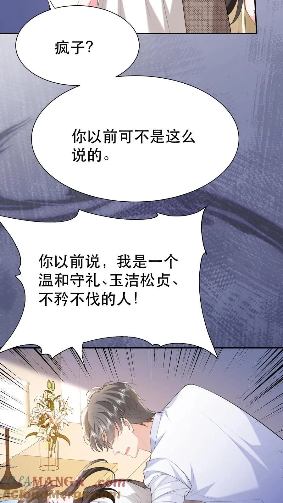 第199话 薄棠的真面目 第29页