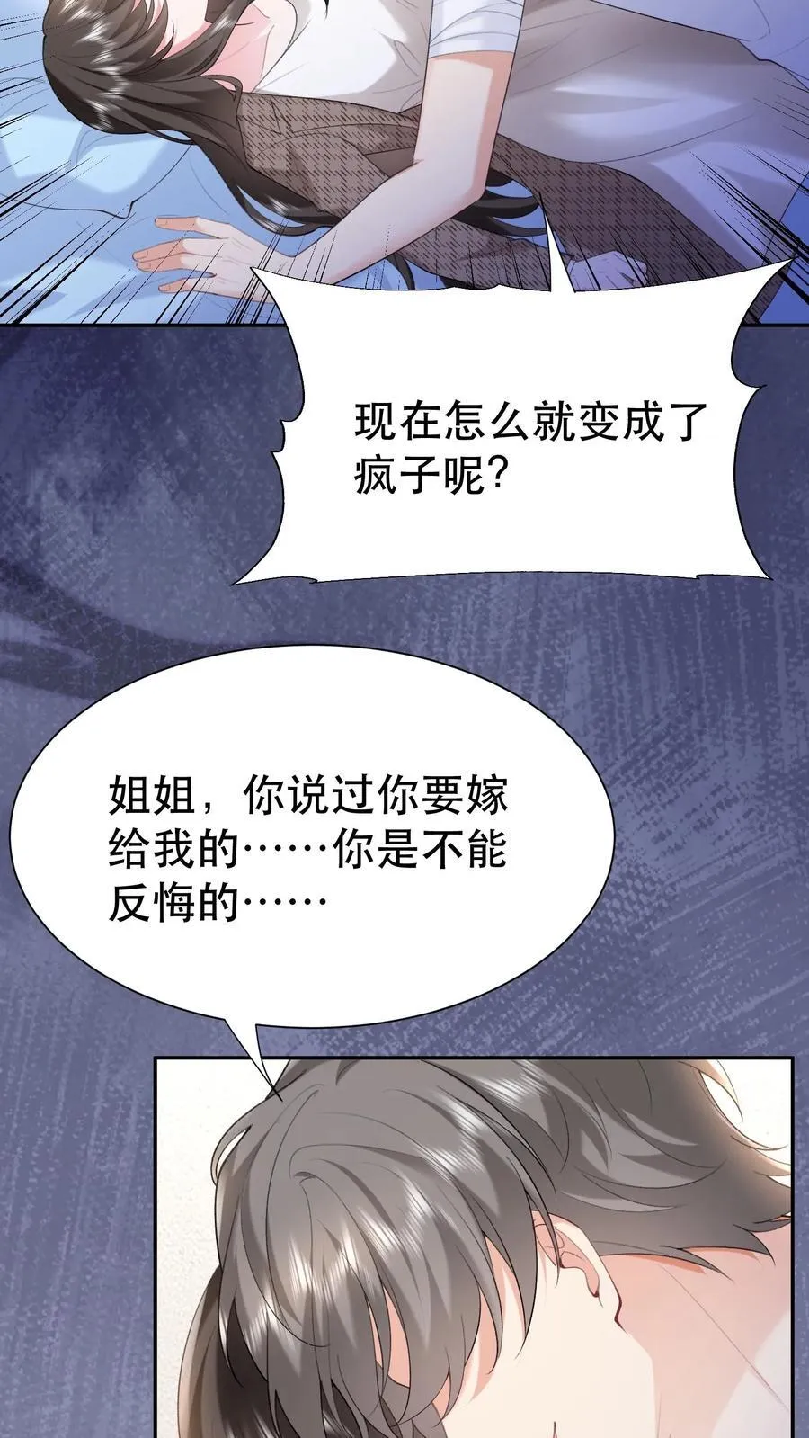 第199话 薄棠的真面目 第30页