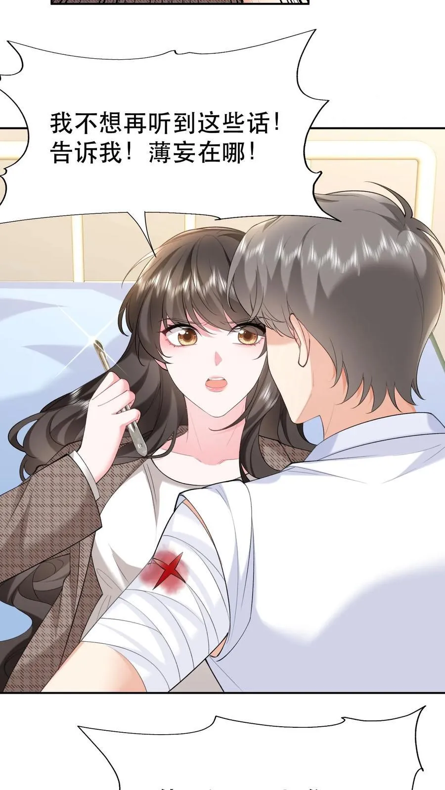 第199话 薄棠的真面目 第32页
