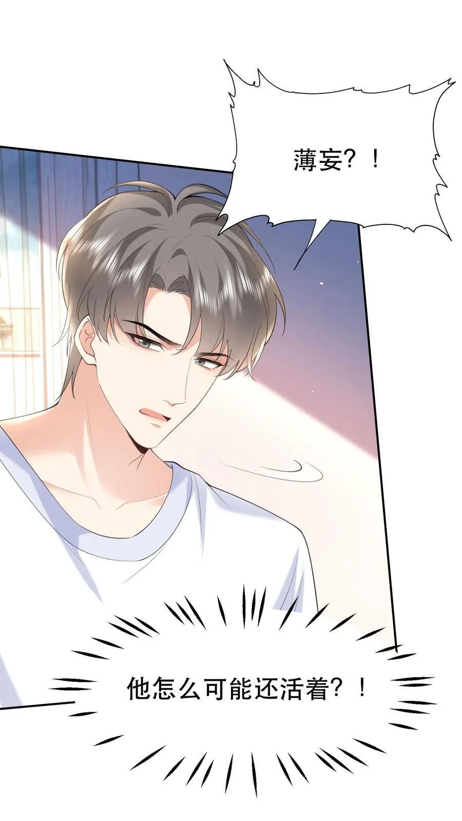 第200话 她是我薄妄的老婆 第2页