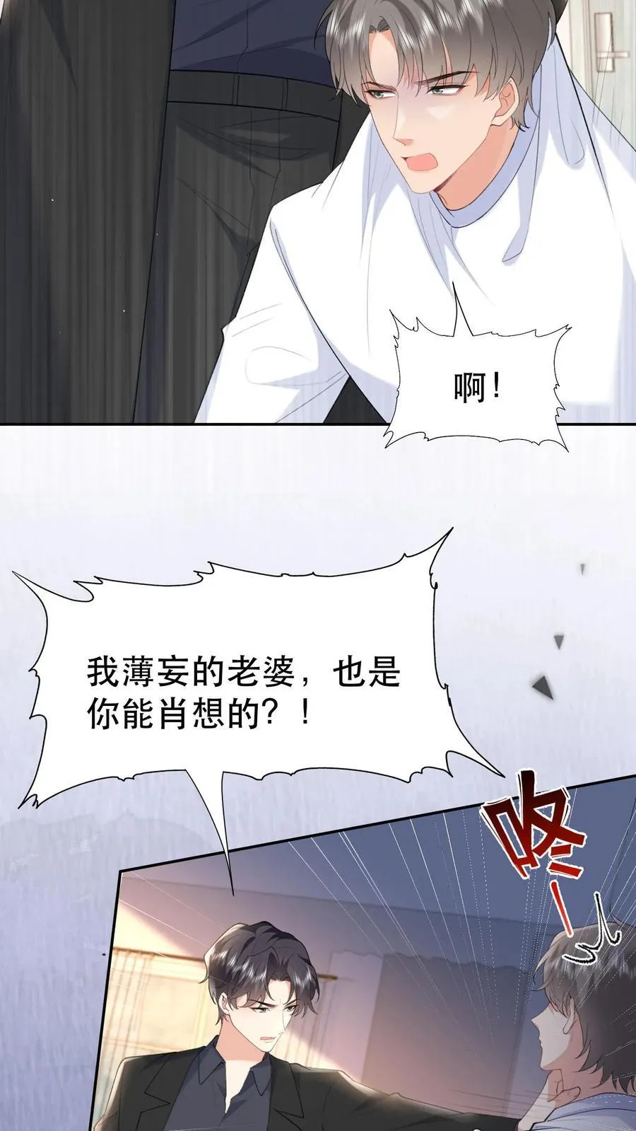 第200话 她是我薄妄的老婆 第4页
