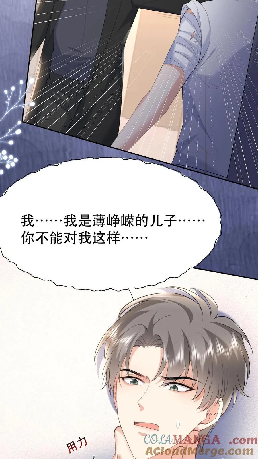 第200话 她是我薄妄的老婆 第5页