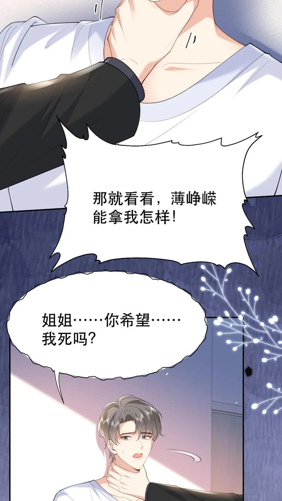 第200话 她是我薄妄的老婆 第6页