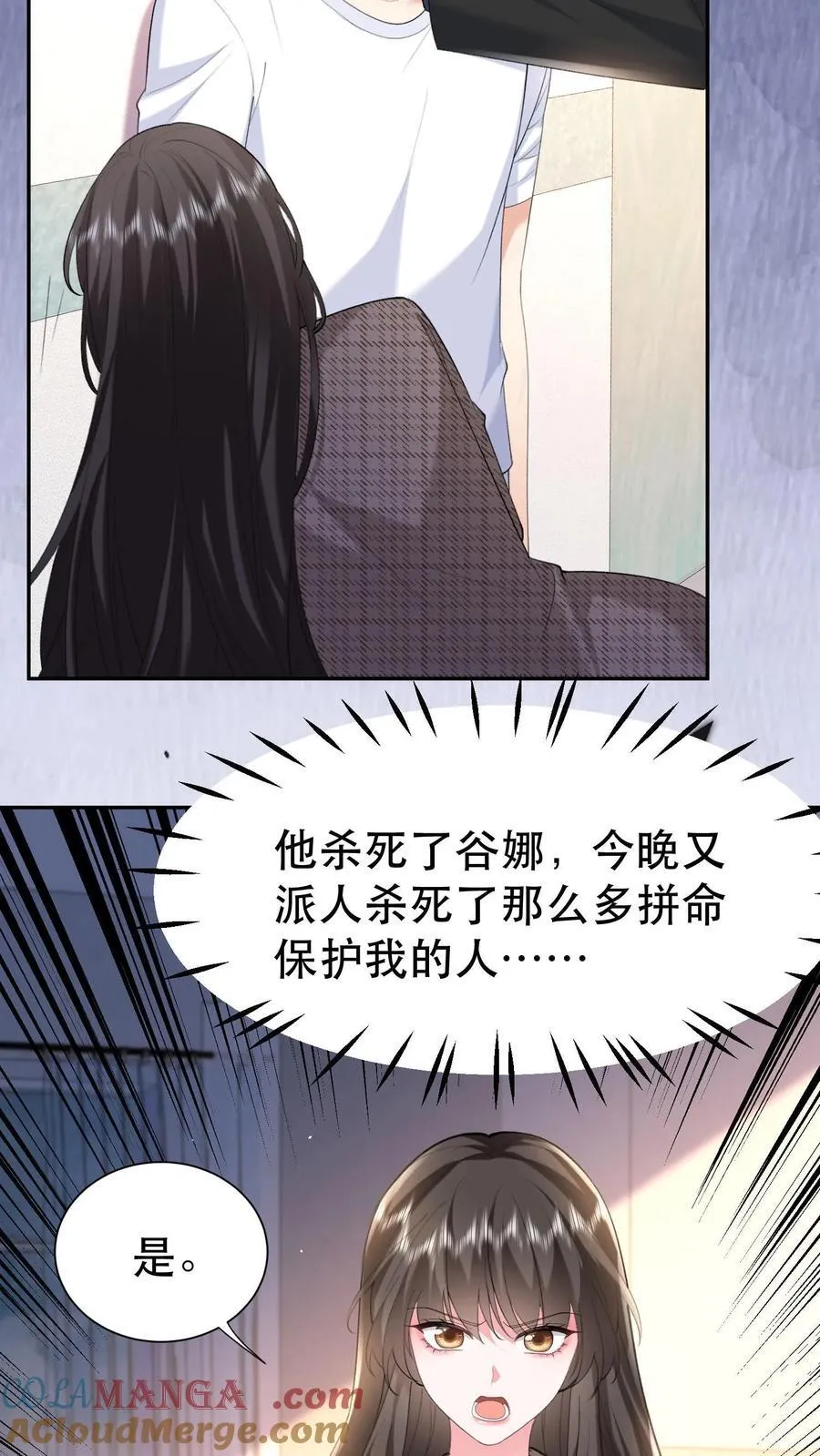第200话 她是我薄妄的老婆 第7页