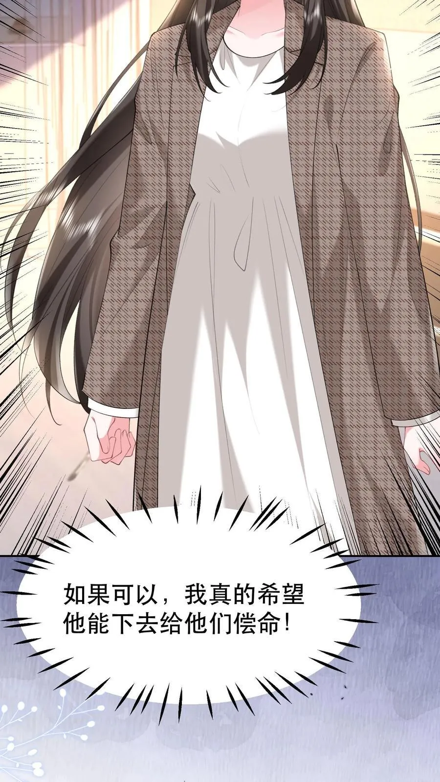 第200话 她是我薄妄的老婆 第8页