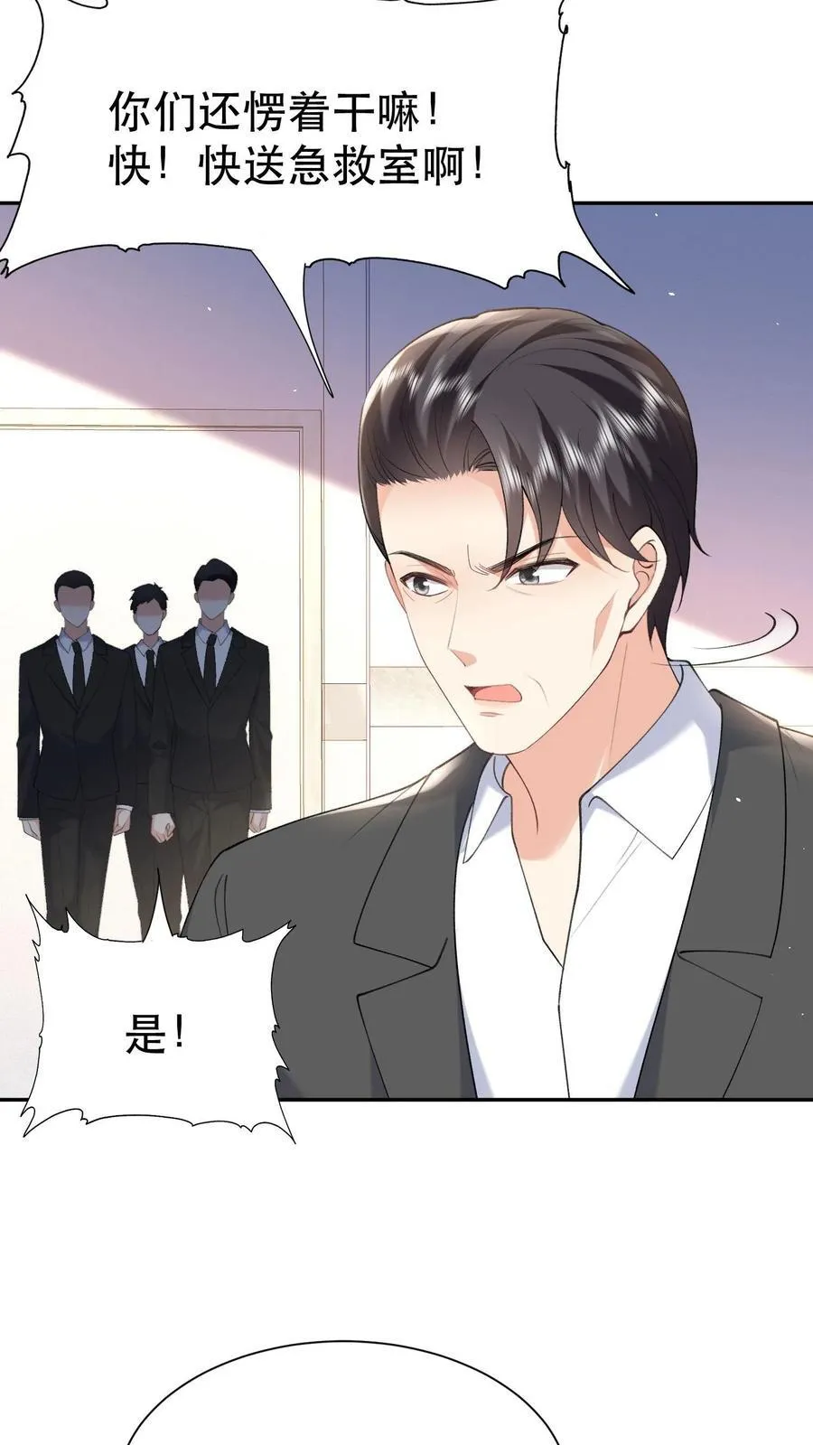 第200话 她是我薄妄的老婆 第10页