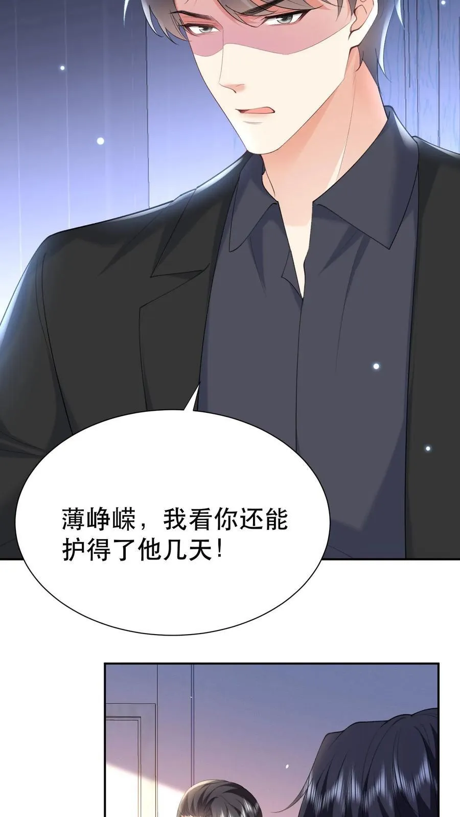 第200话 她是我薄妄的老婆 第12页