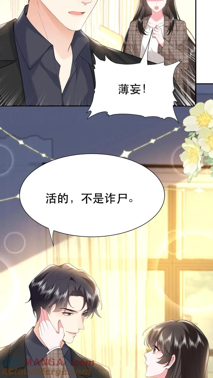 第200话 她是我薄妄的老婆 第15页