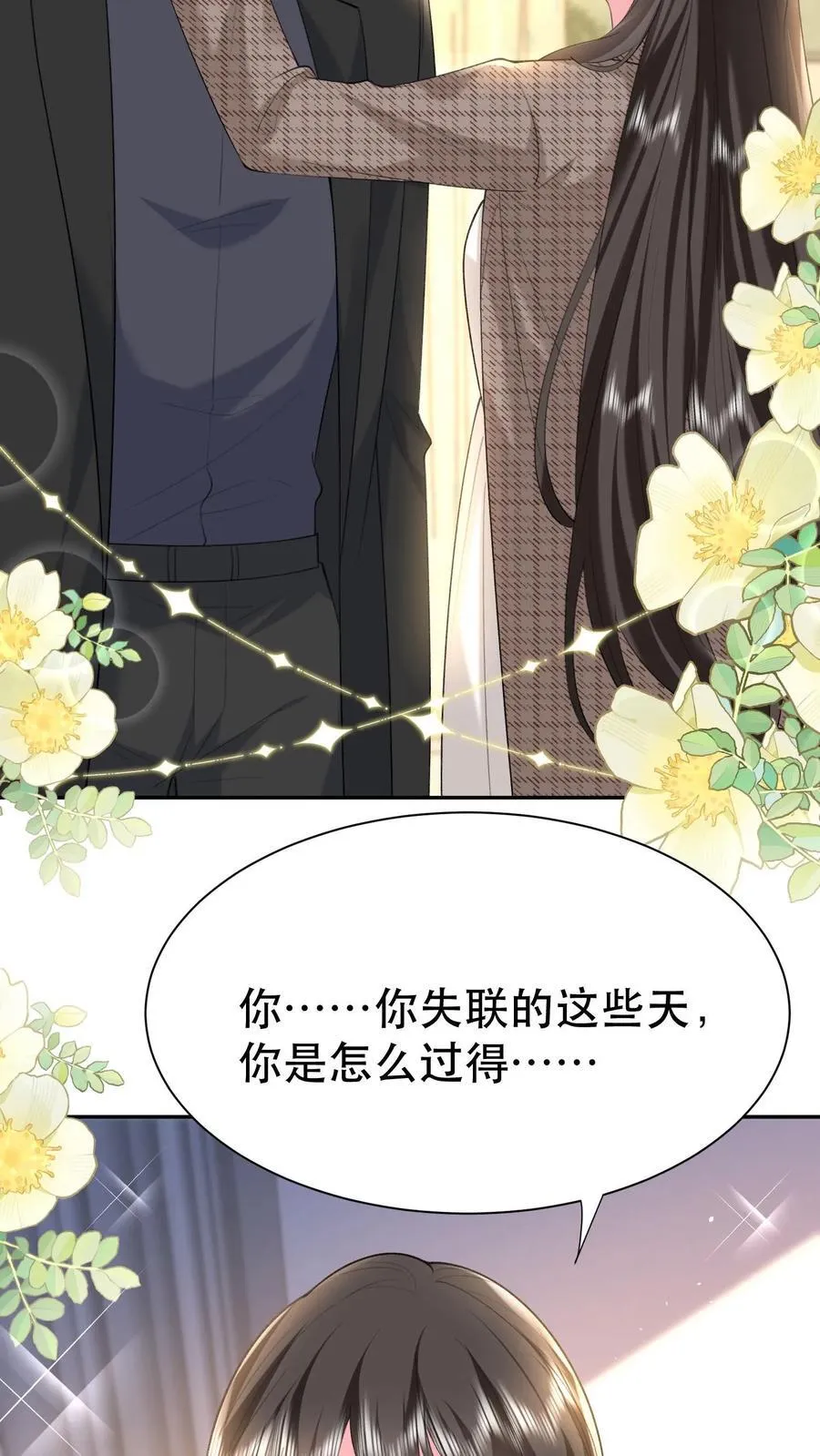第200话 她是我薄妄的老婆 第16页