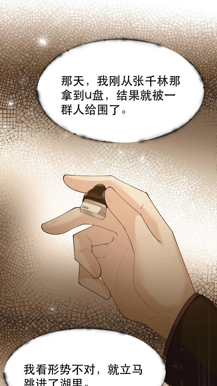 第200话 她是我薄妄的老婆 第18页