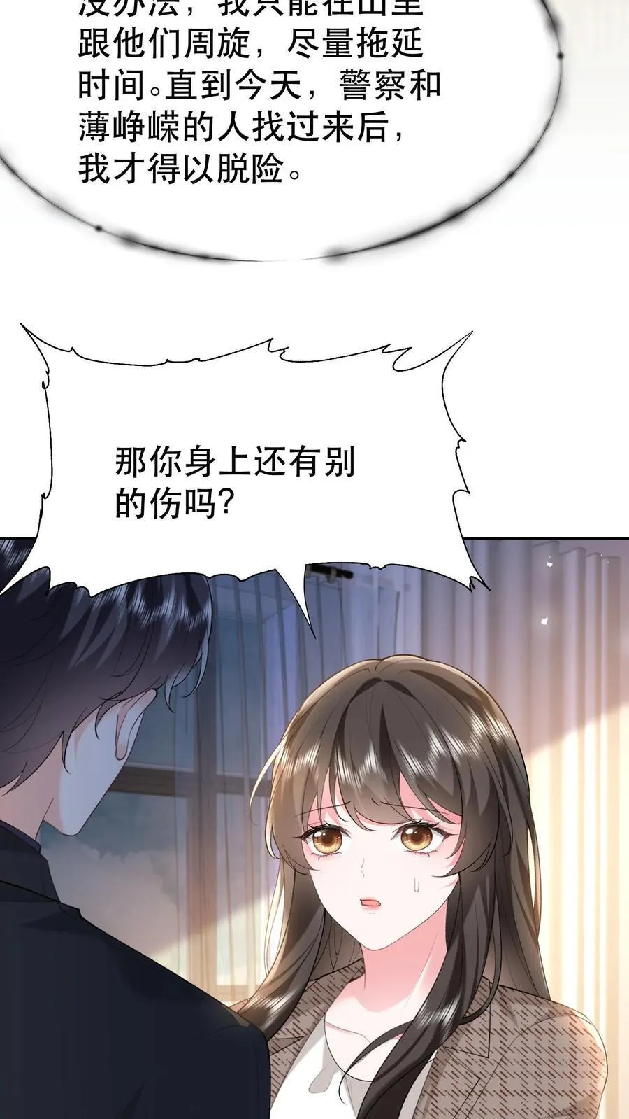 第200话 她是我薄妄的老婆 第20页