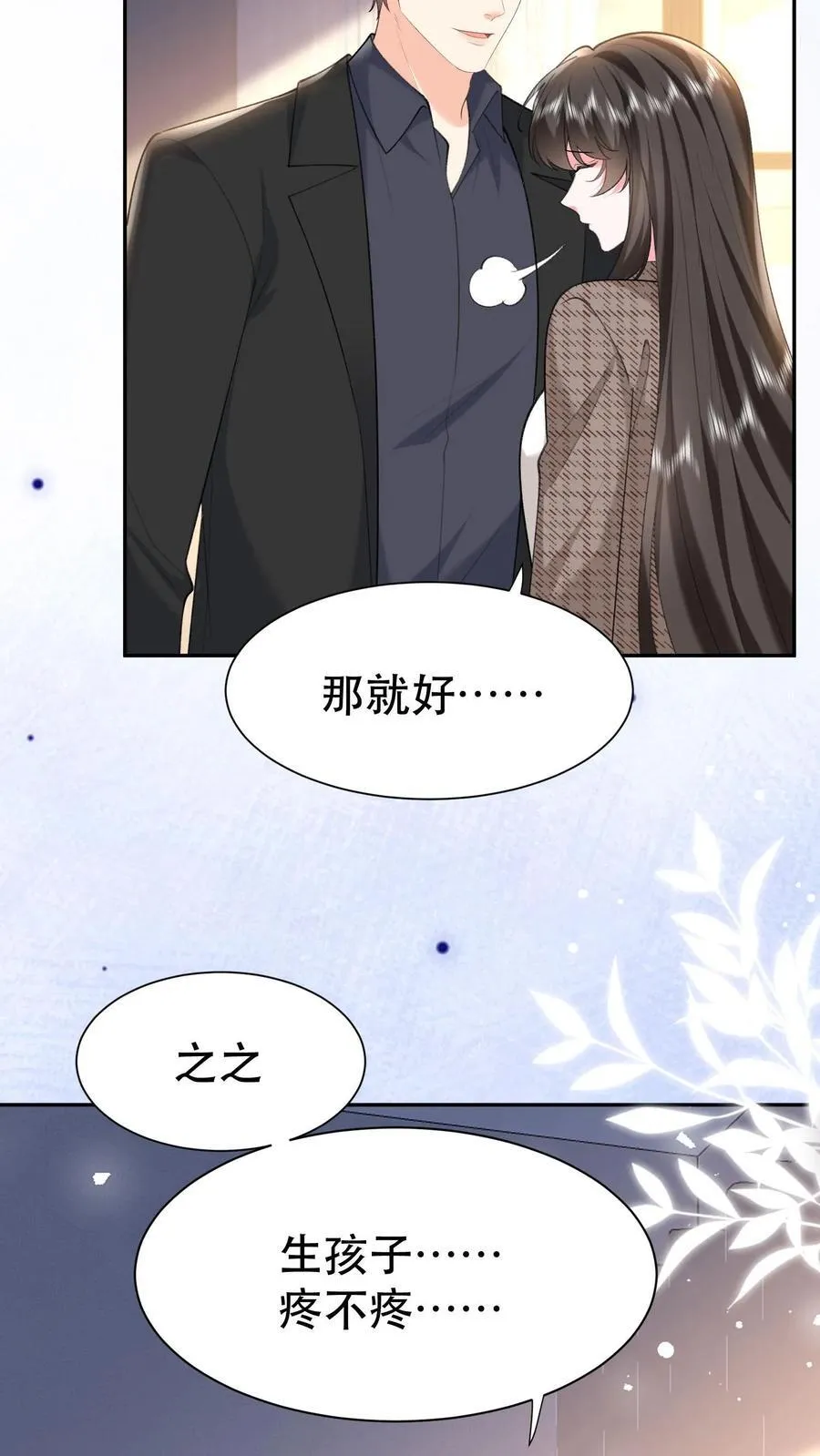 第200话 她是我薄妄的老婆 第22页