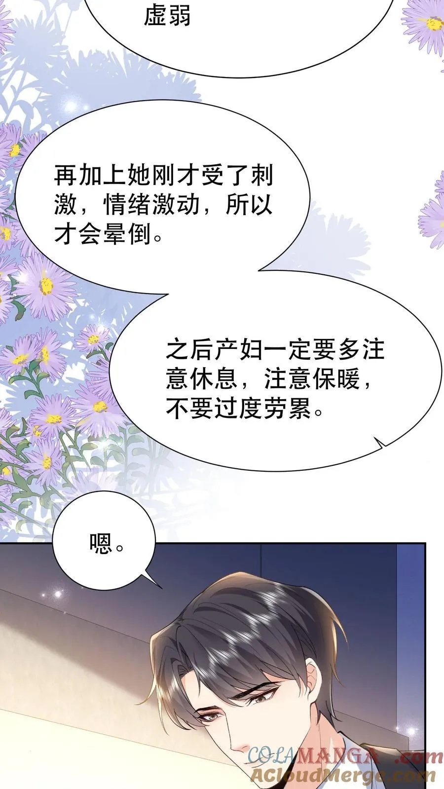 第201话 三天期限 第3页