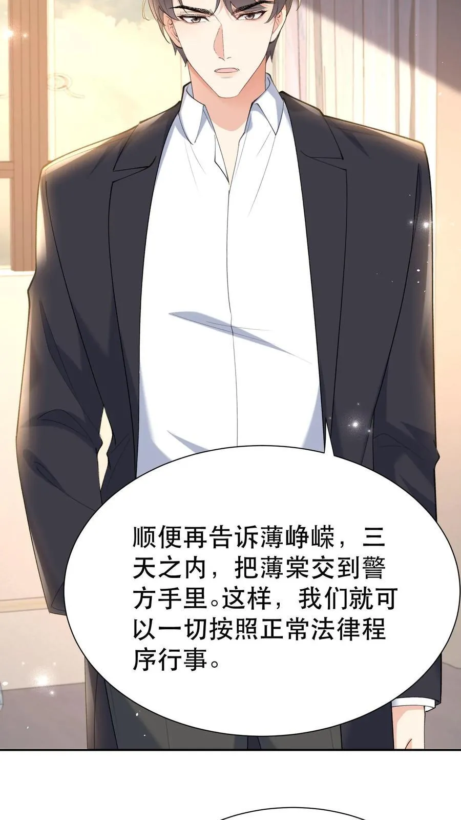 第201话 三天期限 第8页