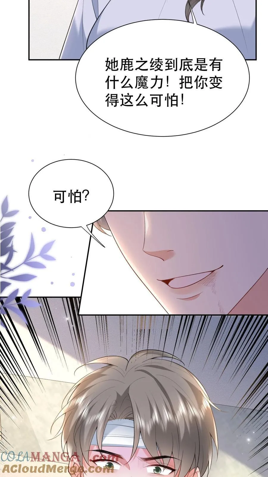 第201话 三天期限 第23页