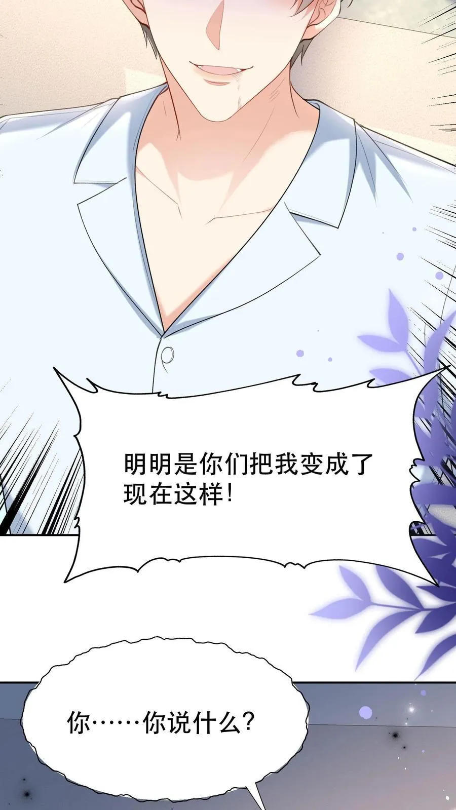 第201话 三天期限 第24页