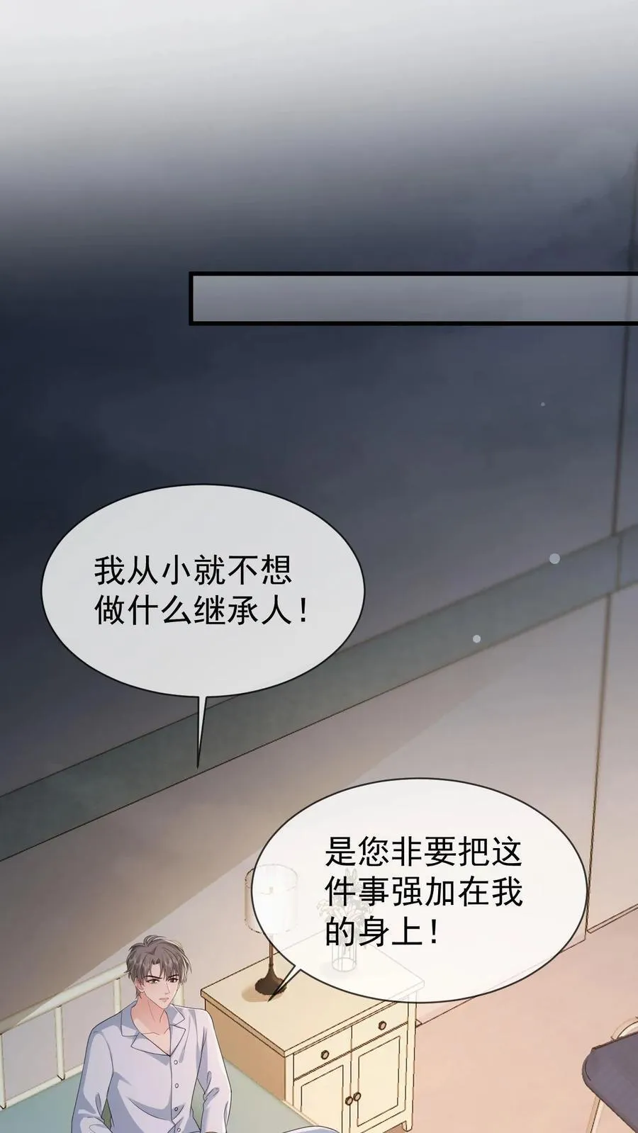 第202话 还不如死了算了 第2页