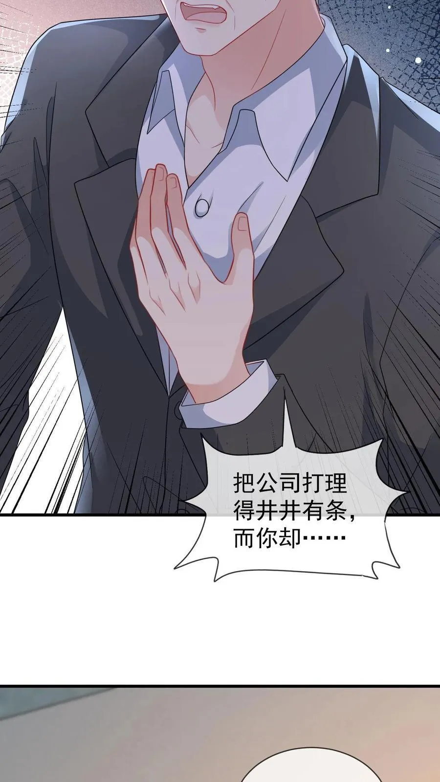 第202话 还不如死了算了 第10页