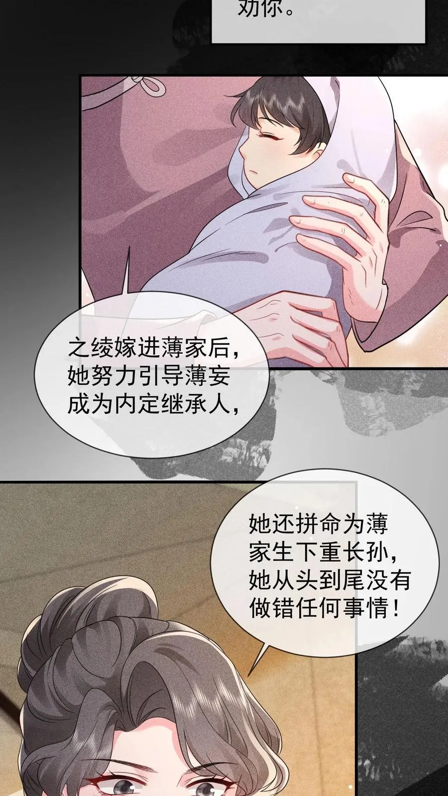 第202话 还不如死了算了 第26页