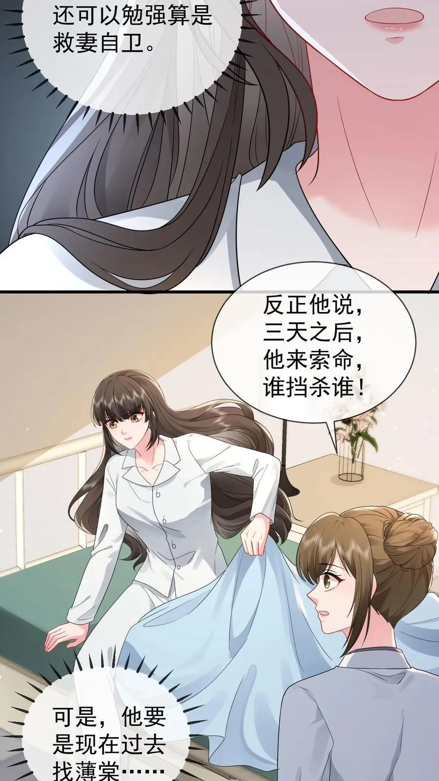 第202话 还不如死了算了 第32页