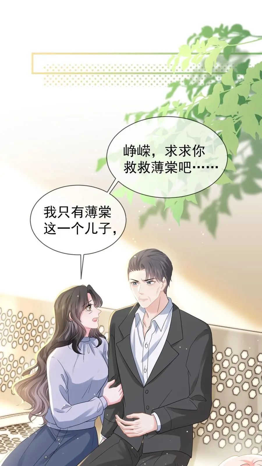 第203话 沦陷疯狂 第2页